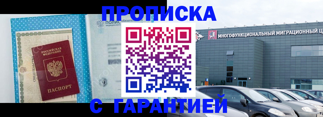 прописка ребенка в Шарье