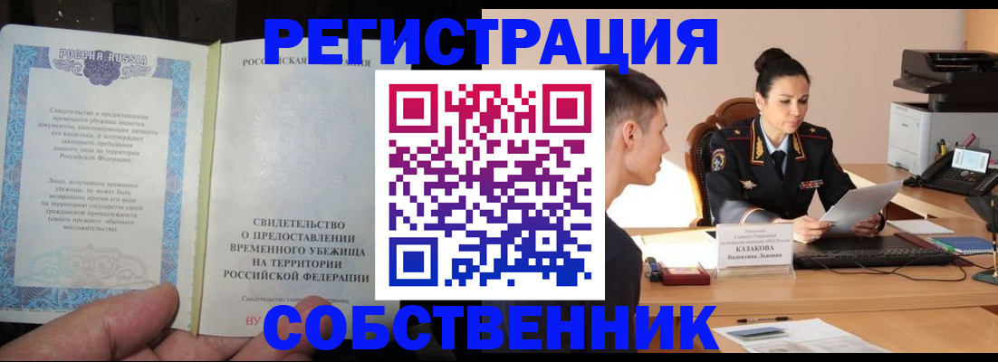 временная прописка в Шарье