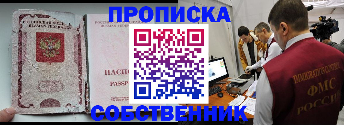 прописка для школы в Шарье